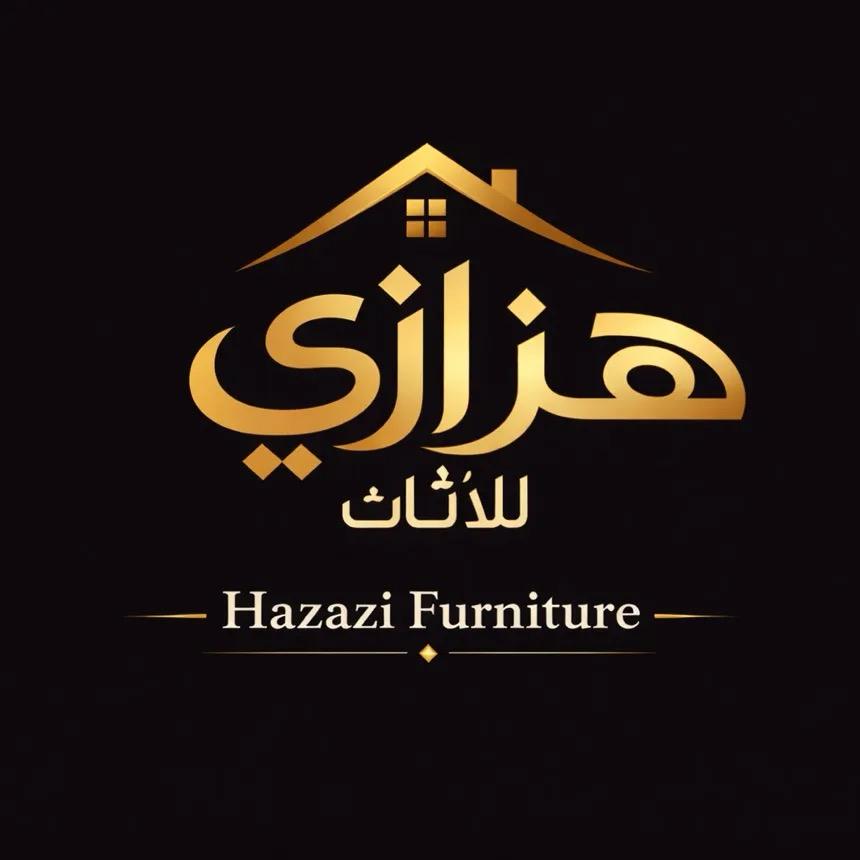 هزازي للأثاث